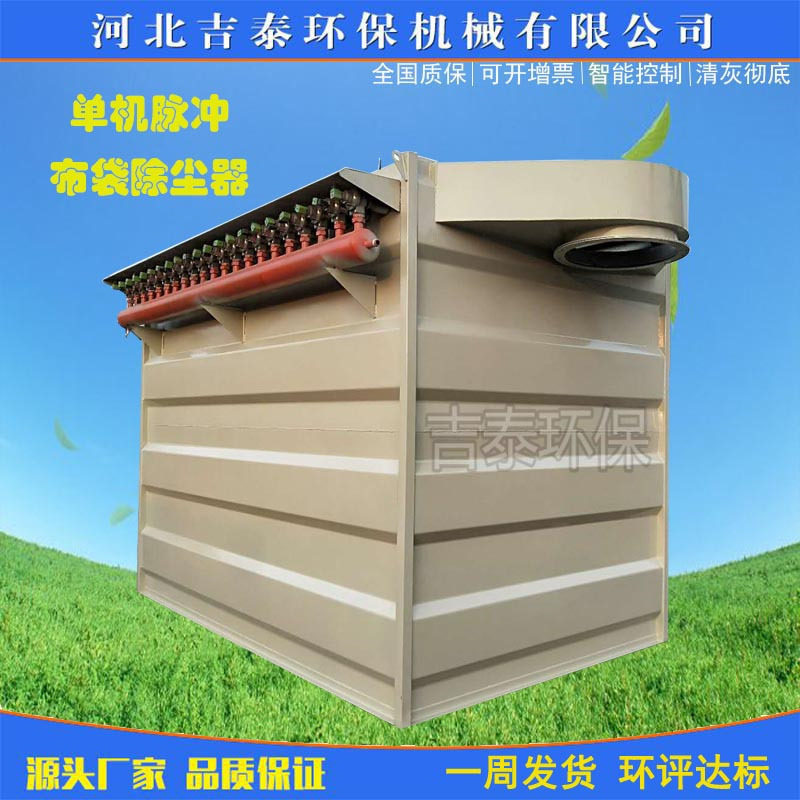 新材料公司除尘器单机脉冲除尘器小型布袋除尘器空气净化器