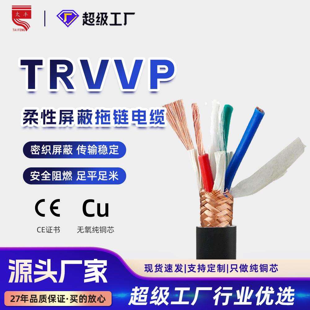 TRVVP高柔性拖链屏蔽电缆线2-25芯国标铜控制信号电线防油耐折软