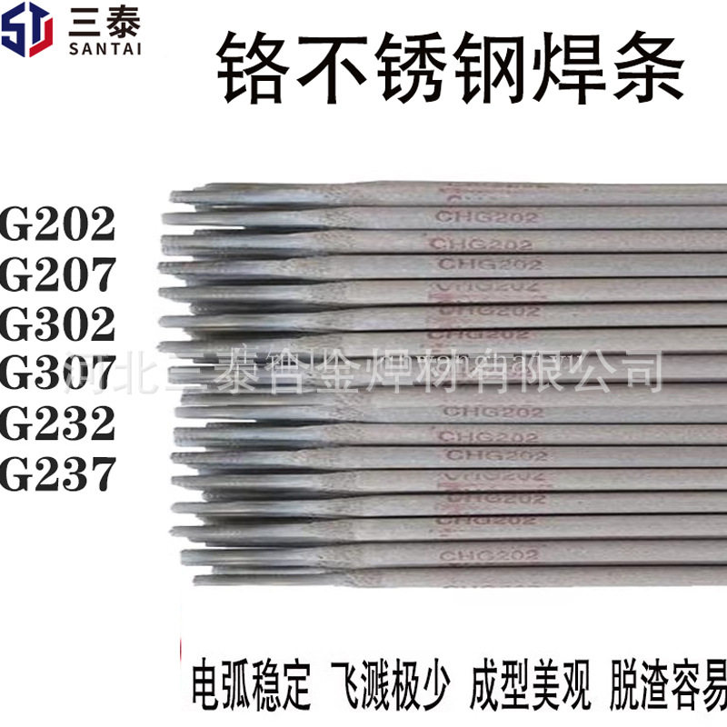 E410-16铬不锈钢焊条潮流