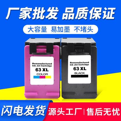 适用63XL墨盒213021313830彩色喷墨打印机45204650墨盒