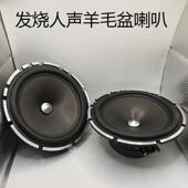 6.5寸同轴全频喇叭羊毛盆发烧音质车载后门喇叭高清音质喇叭