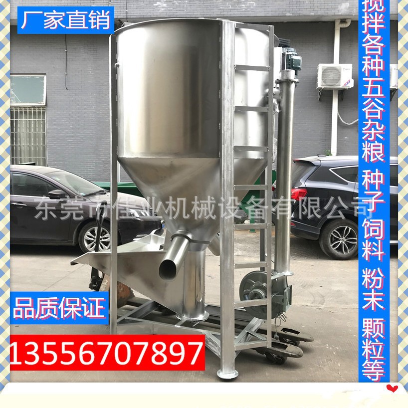 现货3吨不锈钢立式塑料拌料机