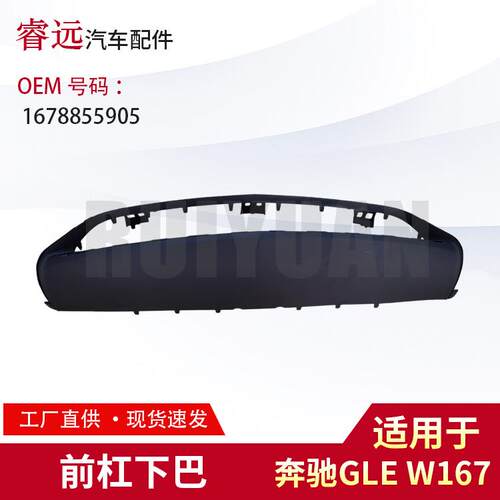 GLEW167前杠下巴1678855905