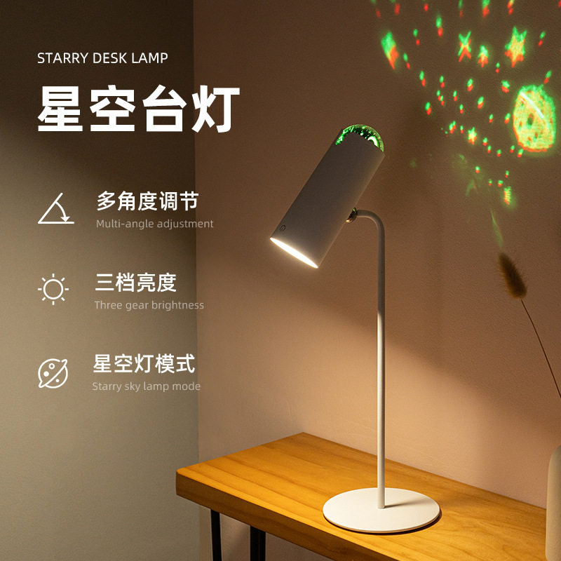 阅读创意护眼星空台灯 学生宿舍阅读三档多功能台灯桌面氛围夜灯