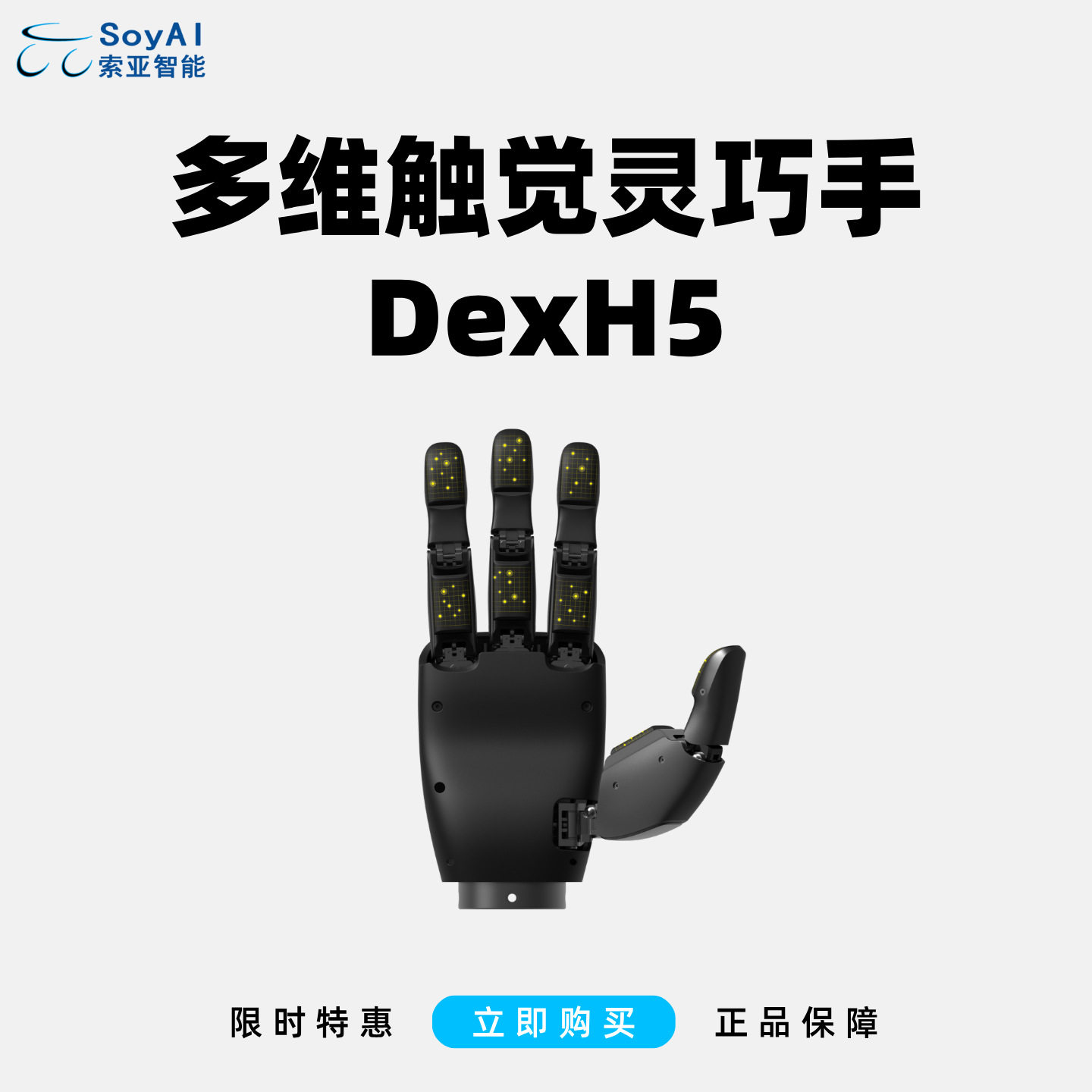 帕西尼DexH5多维触觉灵巧手5