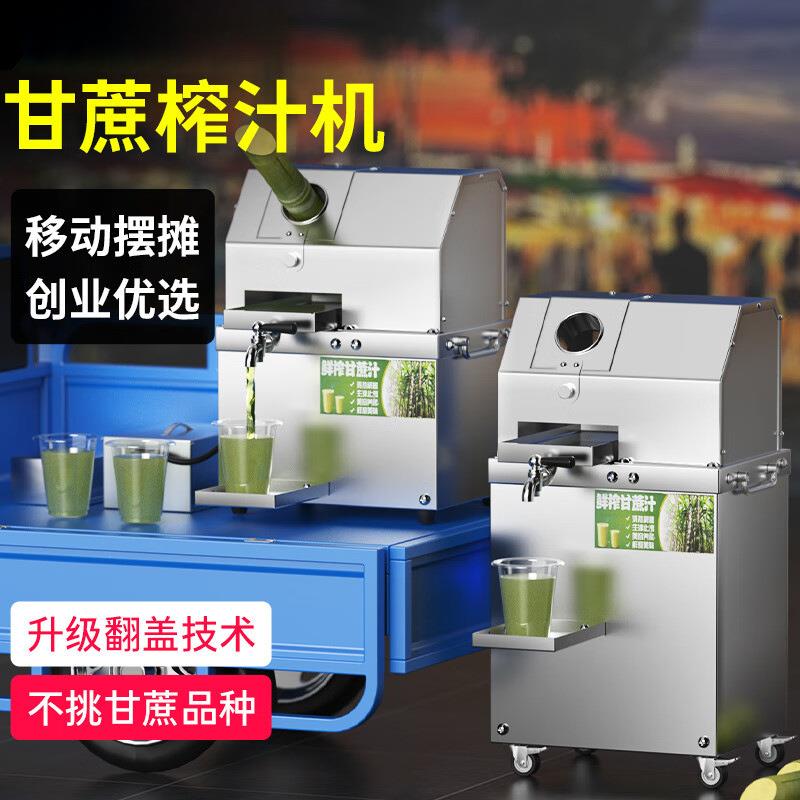 甘蔗机商用甘蔗榨汁机器不锈钢全自动电动小型甘蔗机立式台式摆摊