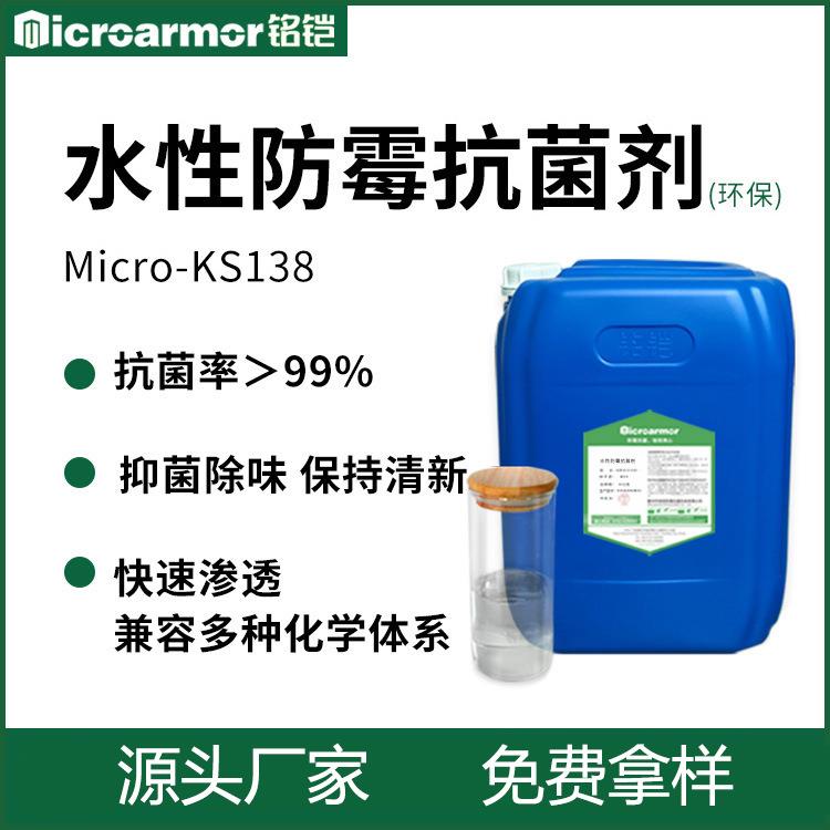 水性防霉抗菌剂蒸笼竹工艺品摆件藤条筷子防霉液杀菌水溶性