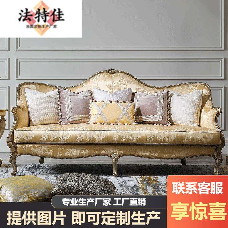 宫廷法式复古风布艺沙发三人位沙发新古典做旧欧式实木雕刻客厅家