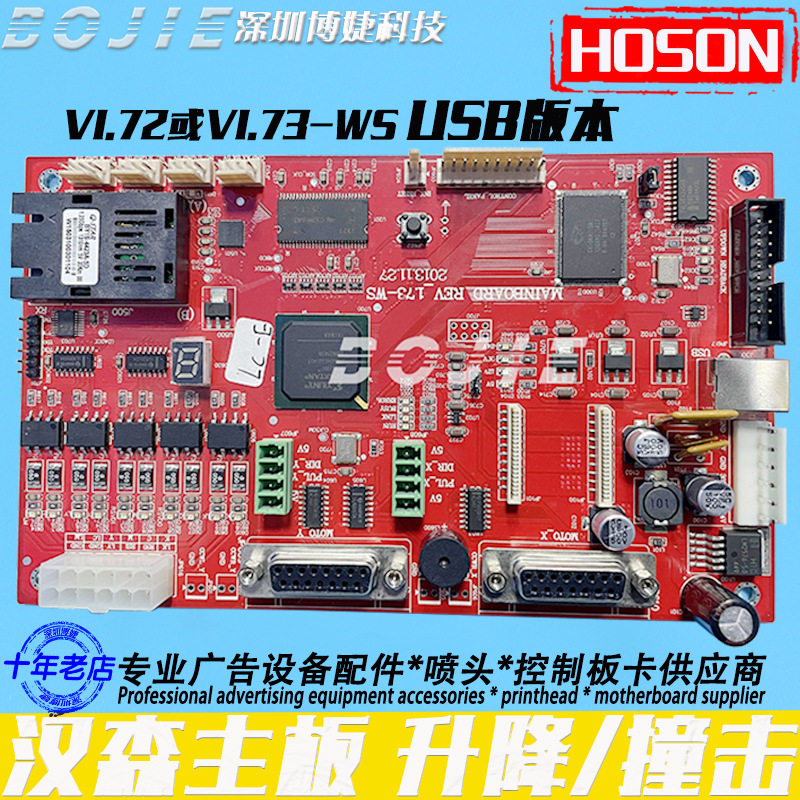 汉森DX5喷头主板Galaxy银河写真机升降/撞击式主板DX7打印头V1.73
