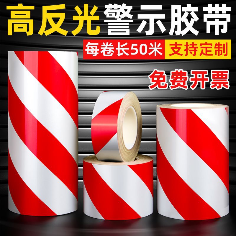 红白黑黄斜纹反光警示胶带