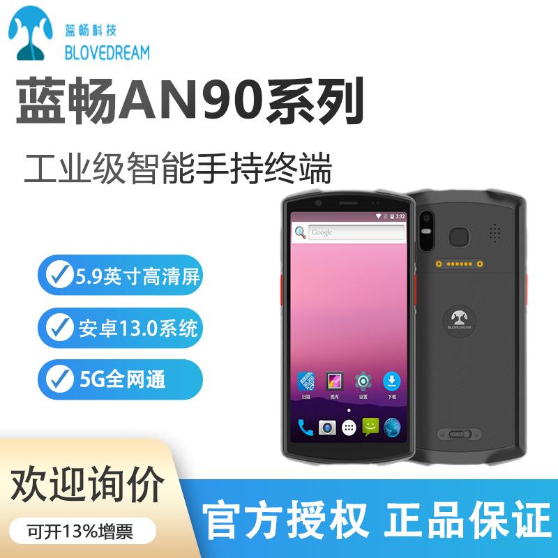 蓝畅AN90盘点机安卓手持终端PDA旺店通万里牛聚水谭快麦erp
