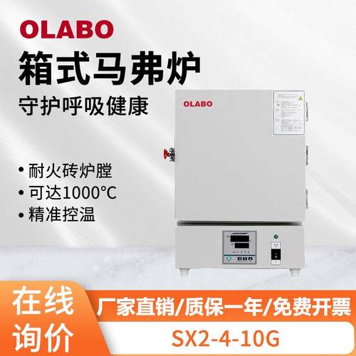欧莱博箱式马弗炉高温电阻炉碳纤维耐火砖SX2-4-10G马弗炉