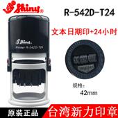 新力ShinyR 542D T2424小时日期时间印章41mm年月日印章