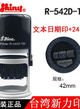 新力ShinyR-542D-T2424小时日期时间印章41mm年月日印章