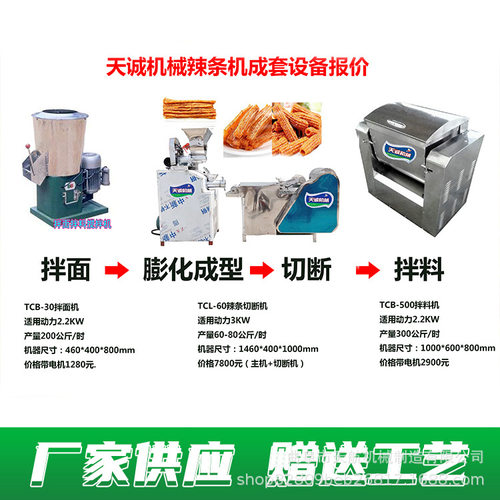 成套辣条机设备 小型拌面机 家用牛筋面机 送配方