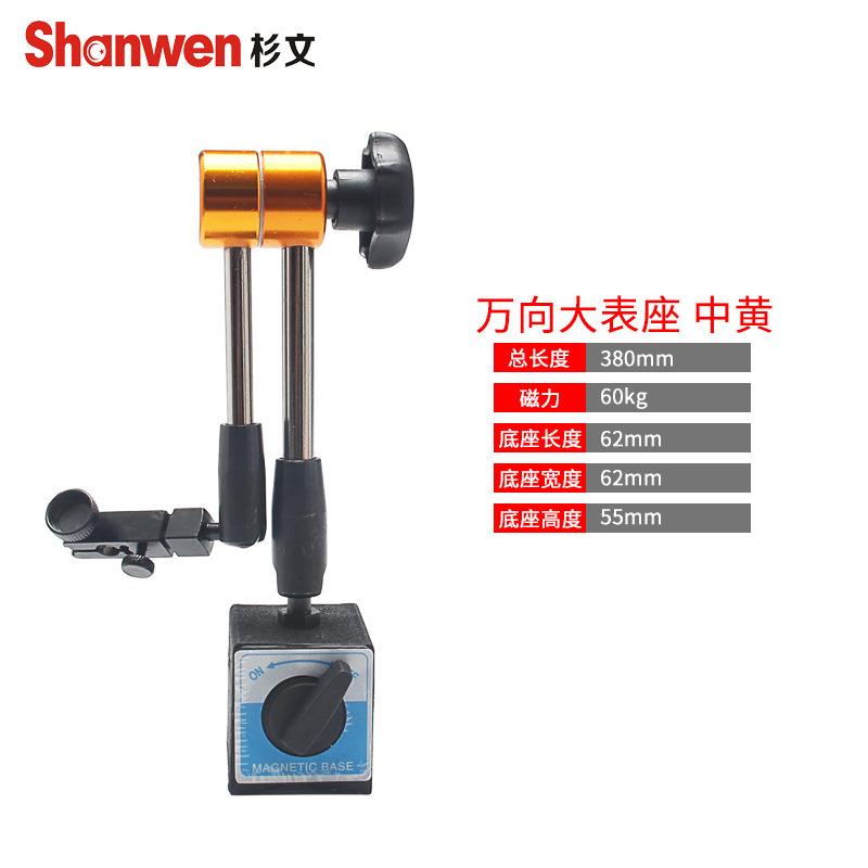 磁性表座机械万向大表座磁性杠杆百分表座万向调磁力表座中黄表座