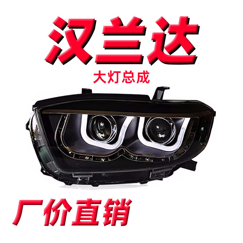 龙鼎汉兰达大灯总成09-11款Q5双光透镜氙气灯LED日行灯光导科技