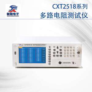 欣阳CXT2518-8多路电阻扫描仪 16路32路多通道微欧计低阻仪