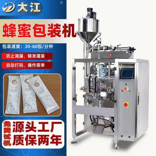 便携式蜂蜜包装机 异型封口梨膏条包装机 自动定量液体灌装机械