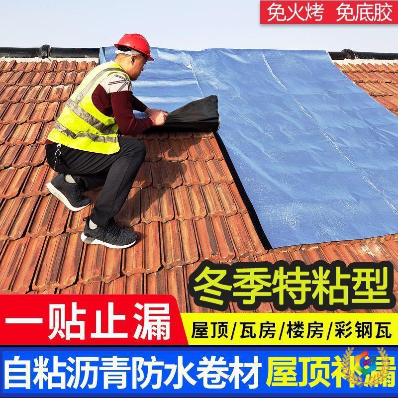 SBS自粘防水补漏沥青卷材