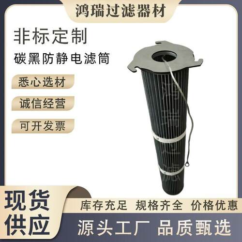 碳黑防静电覆膜滤筒三耳快拆反吹滤筒除尘器布袋防静电加长导线