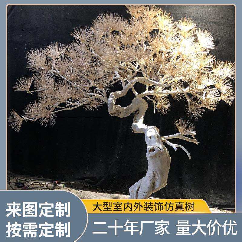 盆景树枝实木雕刻造型树仿真大型树木摆件松树装饰造景观树木