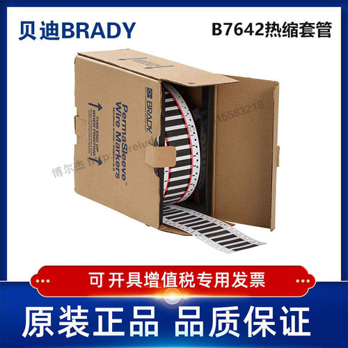 2HX-250-2-BK-4/12.70x11.15贝迪BRADY-热缩套管聚烯烃