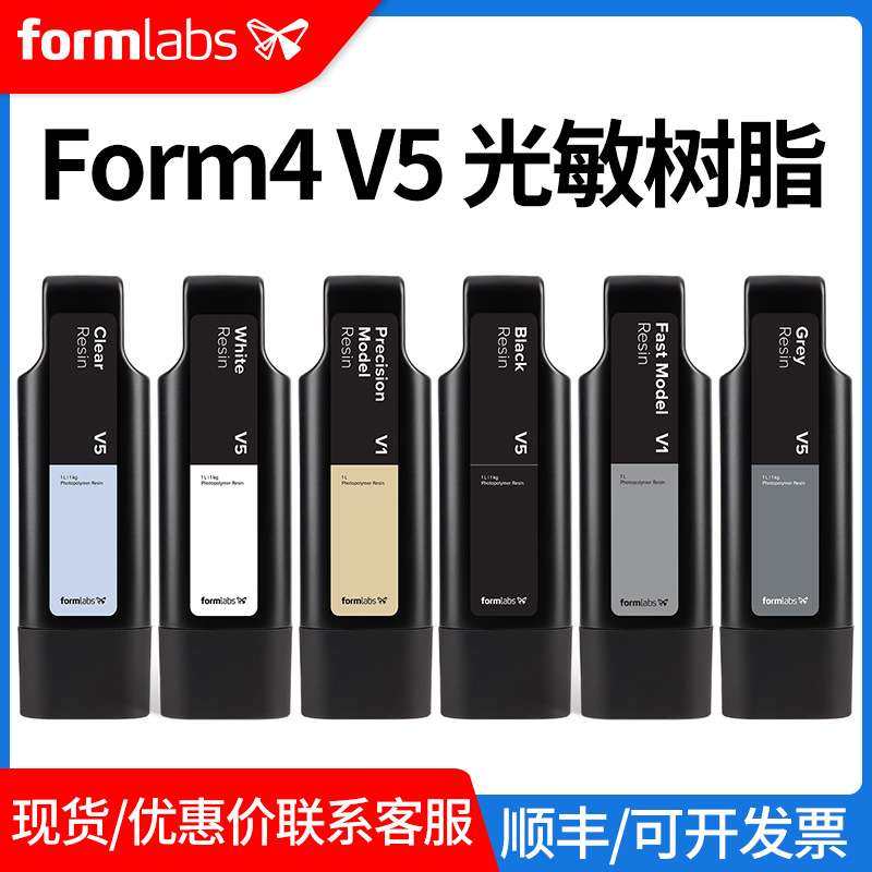 Form43d打印机FastModel快速模型树脂Formlabs黑白灰透明原装耗材