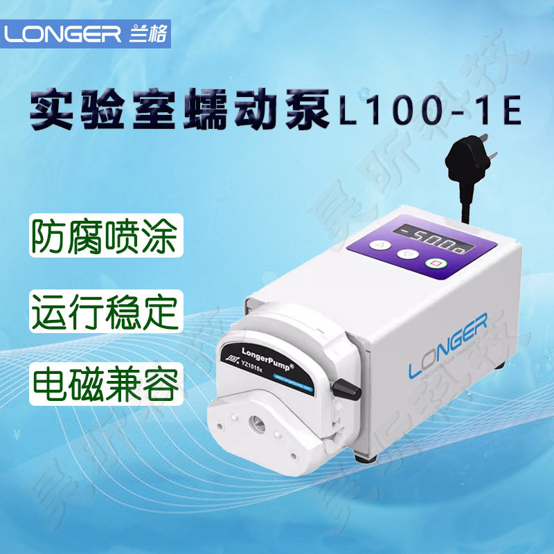 兰格实验室蠕动泵L100-1E