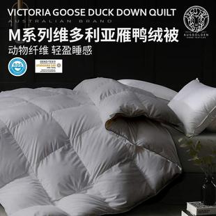 AusGolden澳洲轻奢羽绒被95%维多利亚雁鸭绒被芯被子加厚保暖冬被