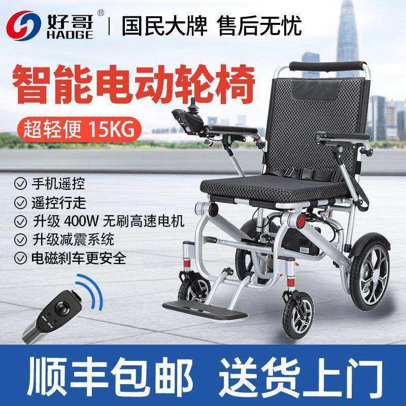 老人轻便残疾人好哥电动轮椅全自动折叠智能超轻四轮老年代步车