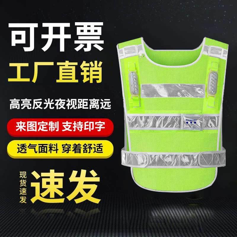 反光背心爆闪灯反光马甲充电交通指挥反光衣网格调频照明马夹印字