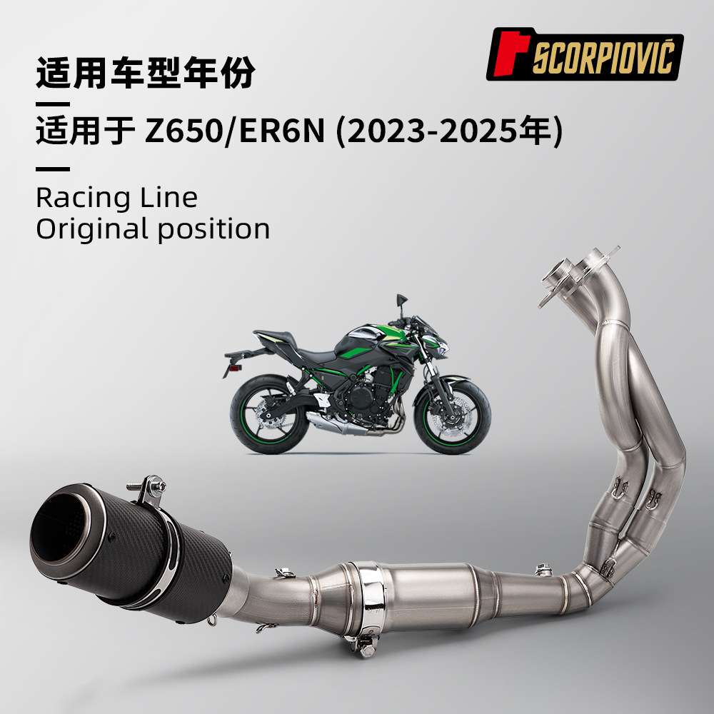 摩托机车排气管 Z650 ER6N前段尾段消声器套装 无损安装2023-2025