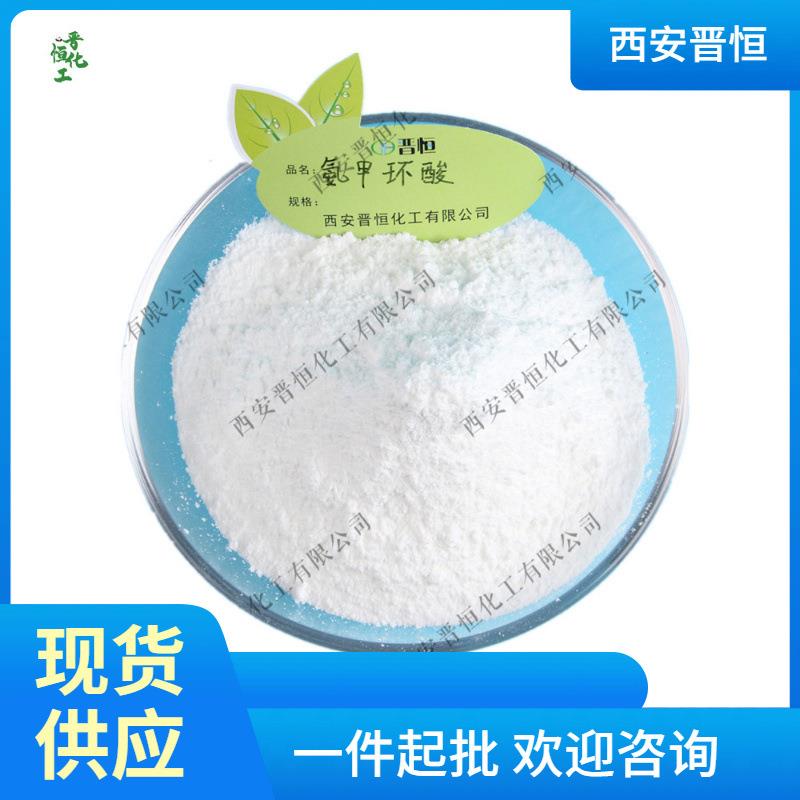 氨甲环酸高含量传明酸原料粉100g试用小包装现货