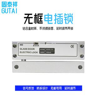 无框玻璃门电插锁明装门禁电磁锁智能电子门控延时反馈门禁电控锁