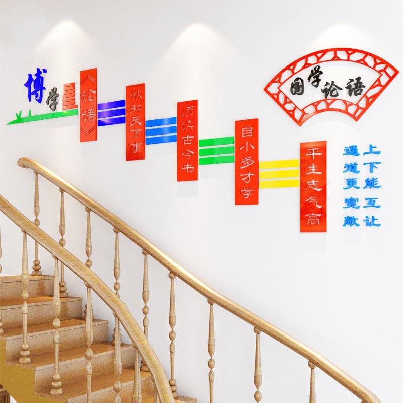 亚克力装饰楼梯间文化墙励志标语学校校园楼道布置走廊墙贴博学