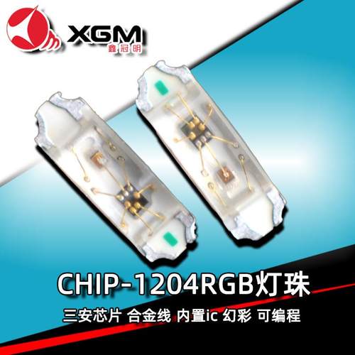 1204RGB幻彩灯珠1204内置IC编程点控跑马幻彩灯带LED光源