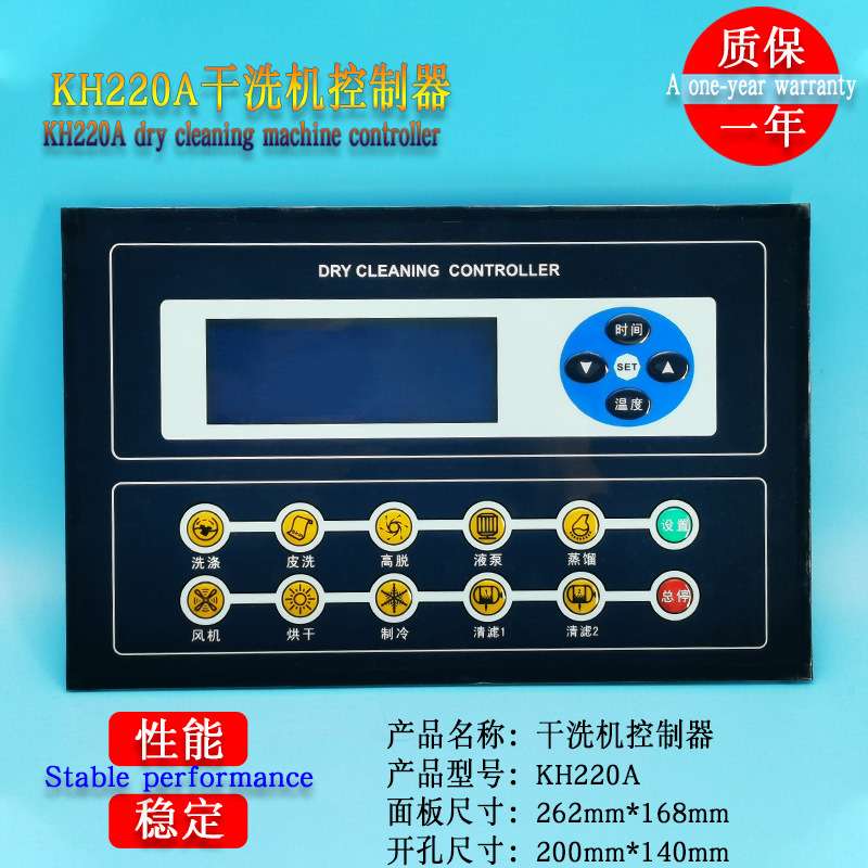 KH220A工业干洗机电脑板控制器水洗厂干洗店洗涤机械操作面板配件