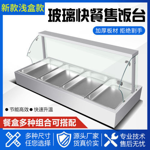 保温台商用加热台式不锈钢快餐保温台玻璃罩低浅型熟食加热售饭台
