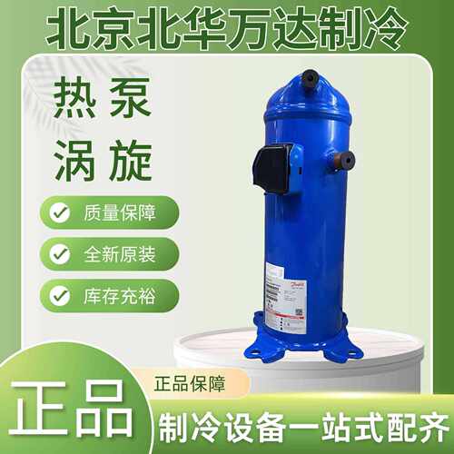 MLZ130T4BC5 MLM090T4LC9 低温涡旋制冷压缩机