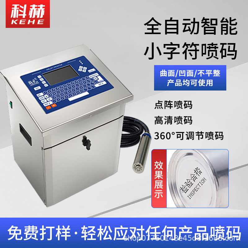 科赫810小字符喷码油墨