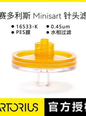 德国赛多利斯水系针头滤器16533-K;PES膜;0.45um;28mm现货促销