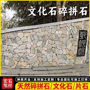 虎皮石黄木纹板岩冰裂纹碎拼石片石墙面乱形石芝麻黄文化石板岩