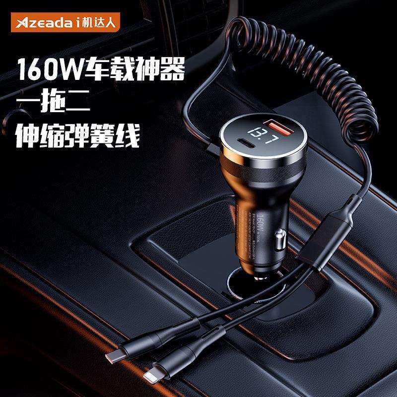 Azeada凯迪系列160W自带线快充车载充电器A+C双口输出车充PD-C37