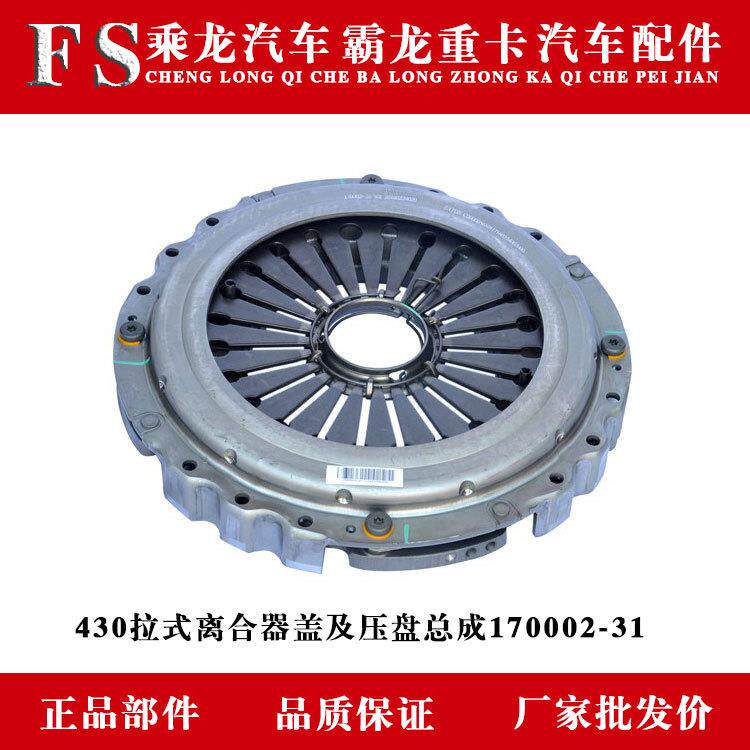 乘龙H7H5M3/609霸龙507/M7M5430拉式离合器盖及压盘总成170002-31