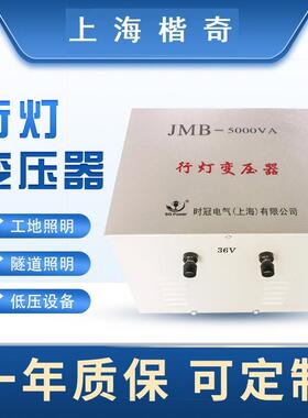 工地照明单相变压器JMB-1KVA380V变36V24V12V遂道行灯变压器