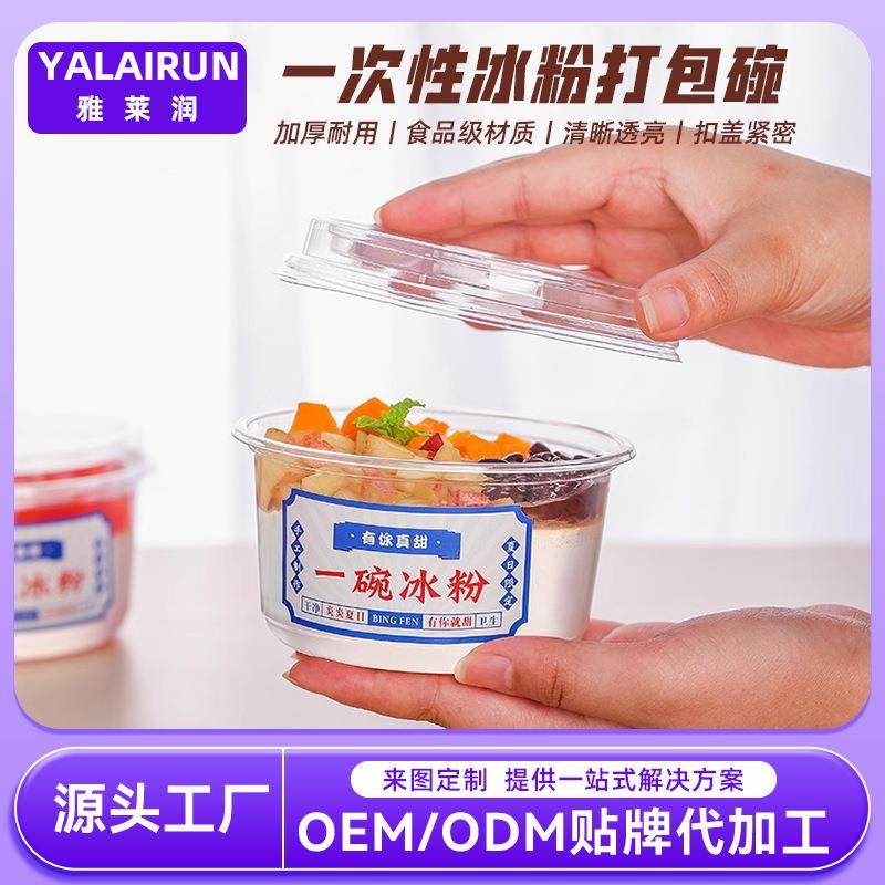 冰粉专用碗水果捞打包盒商用摆摊白凉粉盒子网红一次性糖水甜品杯