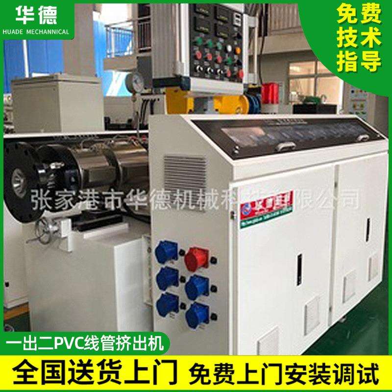 一出二PVC线管挤出机管材生产线管材制管机器一出二给水管设备