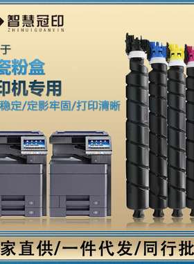 兼容京瓷TK8348粉盒TASKaIfa 2552ci复印机碳粉 8345碳粉盒