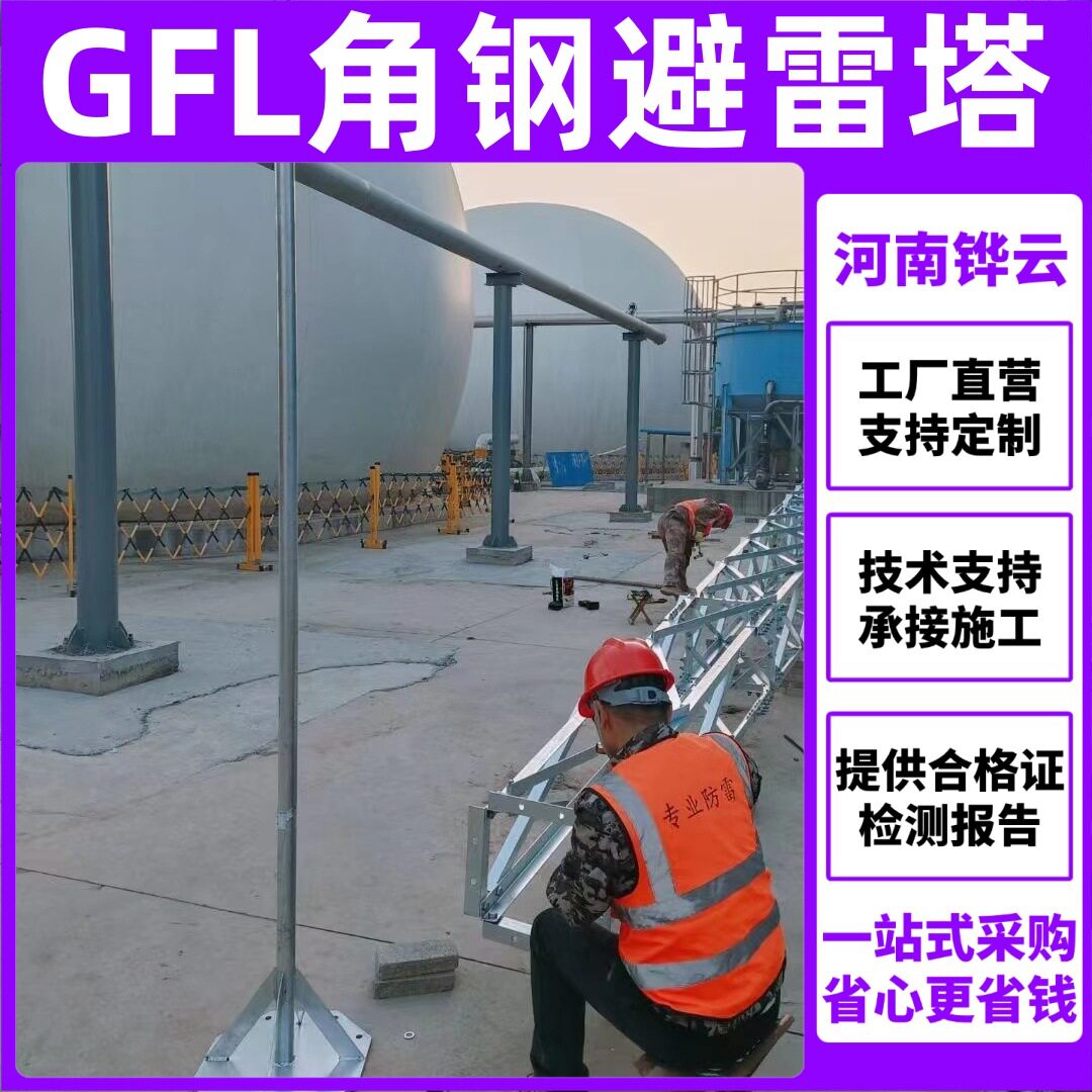 变电站用GFL1-11钢结构避雷针塔 GFL1-12雷达塔气象观测铁塔